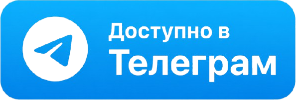Бот в Телеграм